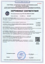 Сертификат соответствия